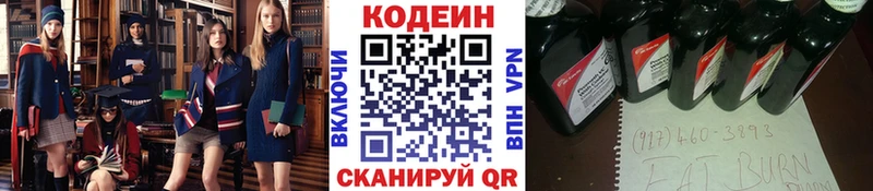 Codein напиток Lean (лин) Геленджик
